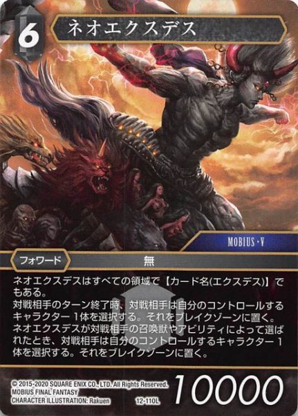 画像1: 【Opus XII　Legend】ネオエクスデス　12-110 L (1)