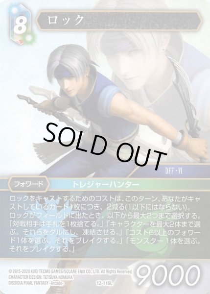 画像1: 【Opus XII　Legend】ロック　12-116 L (1)