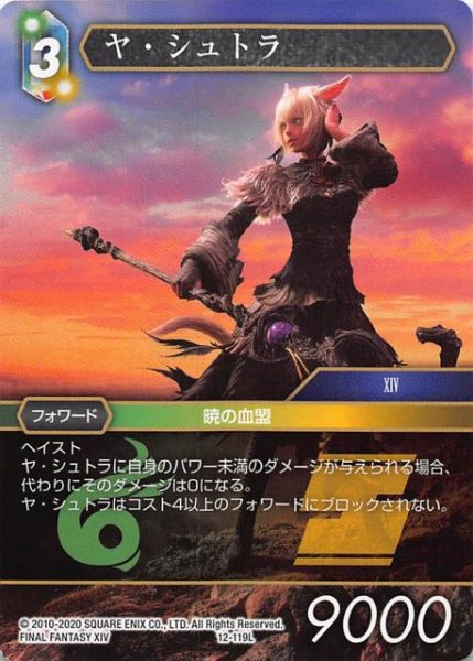 画像1: 【Opus XII　Legend】ヤ・シュトラ　12-119 L (1)