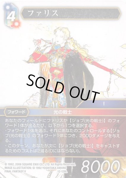 画像1: 【Opus XII　Legend】ファリス　12-128 L (1)