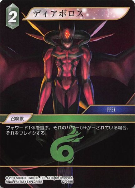 画像1: 【Opus XII　Hero】ディアボロス　12-049 H (1)