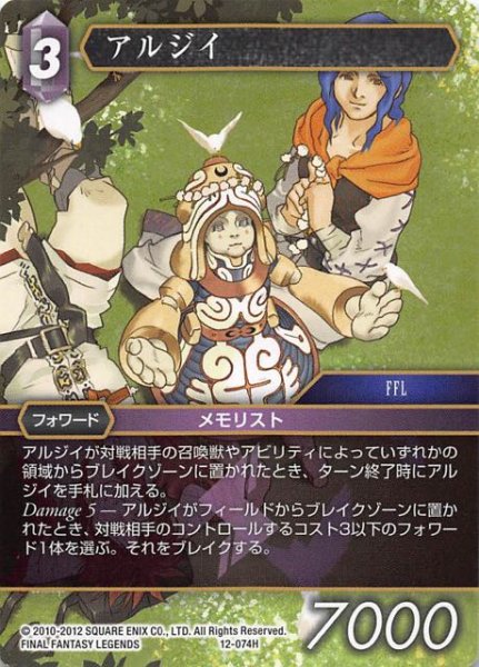 画像1: 【Opus XII　Hero】アルジイ　12-074 H (1)