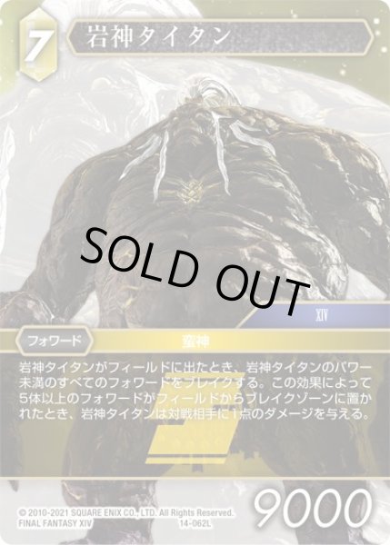 画像1: 【Opus XIV　Legend】岩神タイタン　14-062L (1)