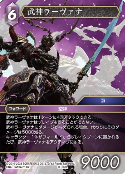 画像1: 【Opus XIV　Legend】武神ラーヴァナ　14-087L (1)