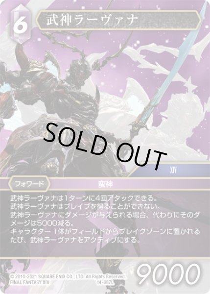 画像1: 【Opus XIV　Legend】武神ラーヴァナ　14-087L (1)