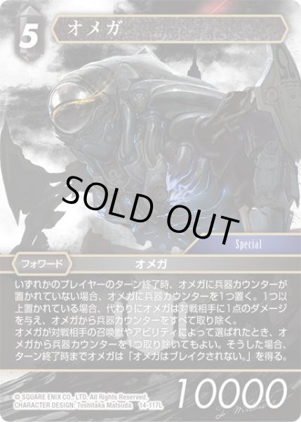画像1: 【Opus XIV　Legend】オメガ　14-117L (1)