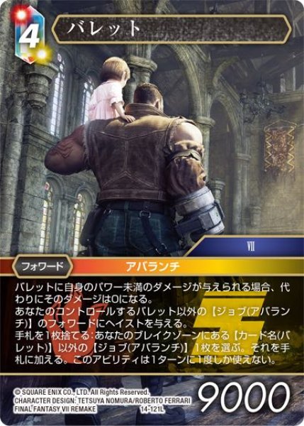 画像1: 【Opus XIV　Legend】バレット　14-121L (1)