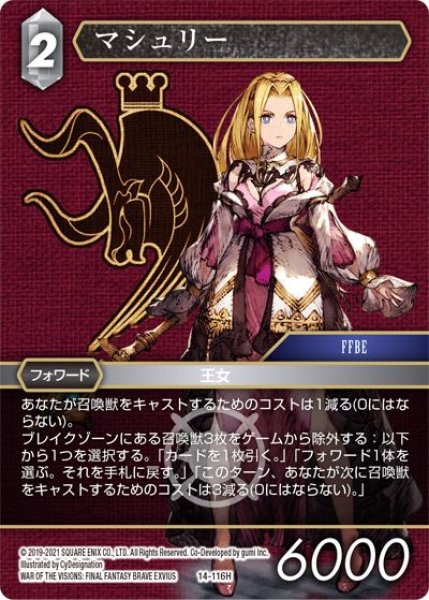 画像1: 【Opus XIV　Hero】マシュリー　14-116H (1)