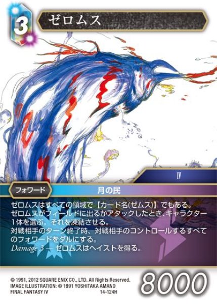 画像1: 【Opus XIV　Hero】ゼロムス　14-124H (1)
