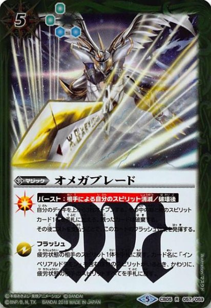 画像1: 【レア】オメガブレード　CB05-057 (1)