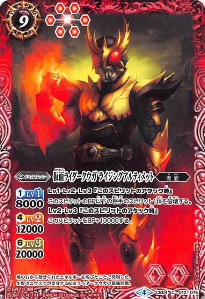 画像1: 【コモン】仮面ライダークウガ ライジングアルティメット　CB04-010 (1)