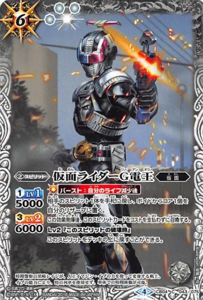 画像1: 【コモン】仮面ライダーG電王　CB04-043 (1)