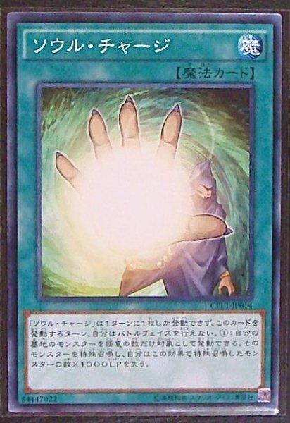 画像1: 【ノーマル】ソウル・チャージ　CPL1-JP014 (1)
