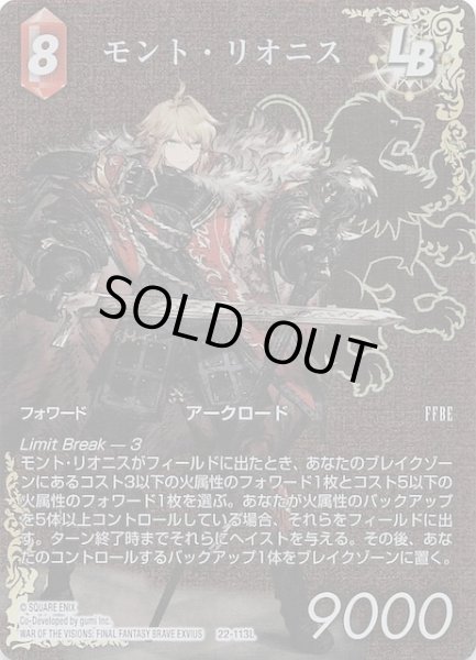 画像1: 【プレミアム 再録フルアート 至福の永劫 レジェンド】モント・リオニス　22-113L (1)