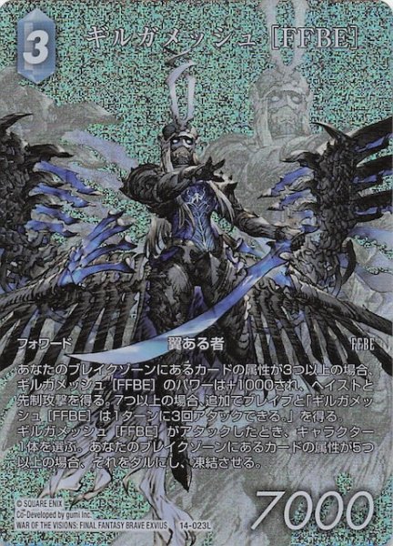 画像1: 【プレミアム 再録フルアート 至福の永劫 レジェンド】ギルガメッシュ ［FFBE］　14-023L (1)