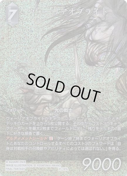 画像1: 【プレミアム 再録フルアート 至福の永劫 レジェンド】ウォーリアオブライト　21-121L (1)