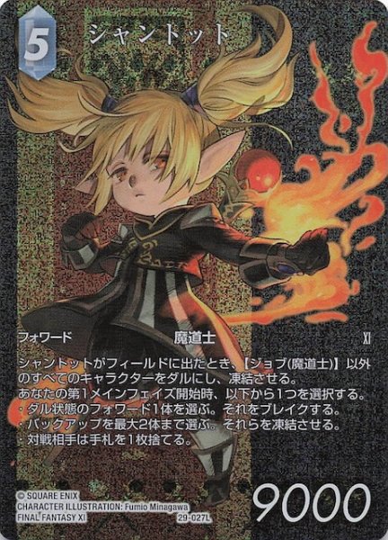 画像1: 【プレミアム フルアート 至福の永劫 レジェンド】シャントット　29-027L (1)