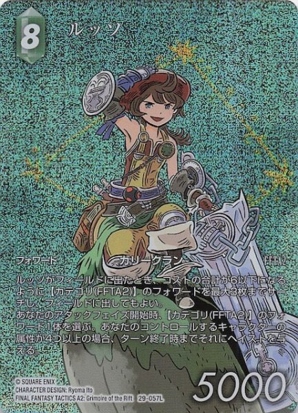 画像1: 【プレミアム フルアート 至福の永劫 レジェンド】ルッソ　29-057L (1)