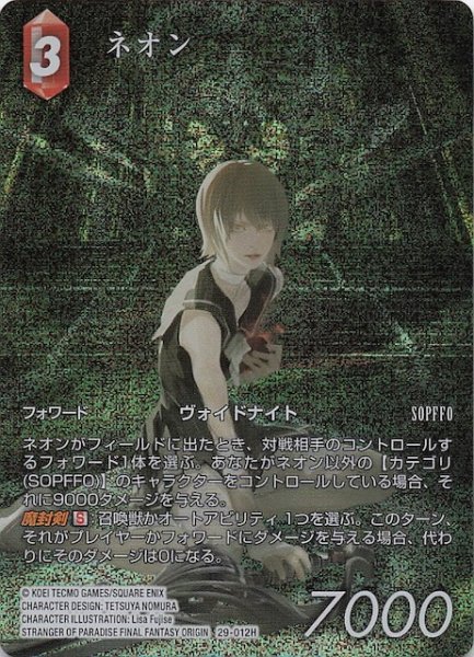 画像1: 【プレミアム フルアート 至福の永劫 ヒーロー】ネオン　29-012H (1)