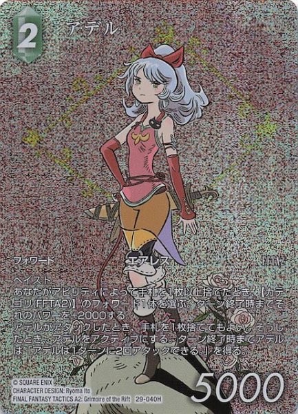 画像1: 【プレミアム フルアート 至福の永劫 ヒーロー】アデル　29-040H (1)