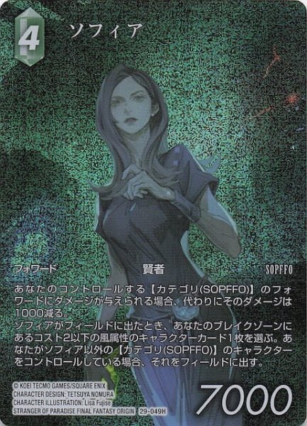 画像1: 【プレミアム フルアート 至福の永劫 ヒーロー】ソフィア　29-049H (1)