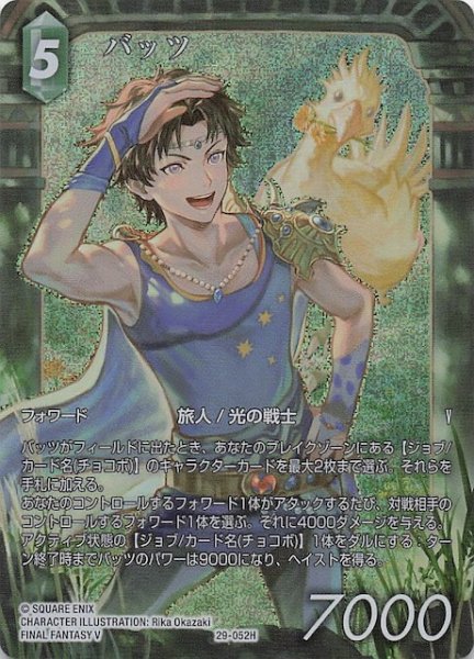 画像1: 【プレミアム フルアート 至福の永劫 ヒーロー】バッツ　29-052H (1)