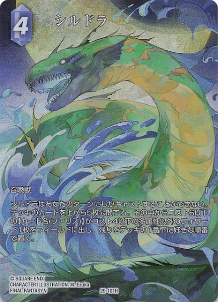 画像1: 【プレミアム フルアート 至福の永劫 ヒーロー】シルドラ　29-101H (1)
