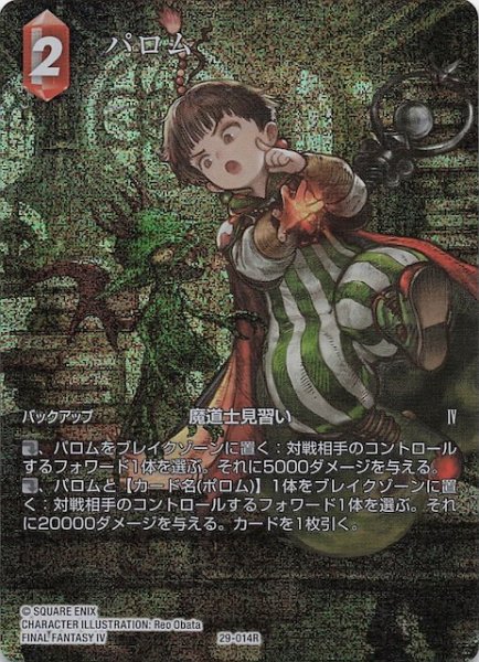 画像1: 【プレミアム フルアート 至福の永劫 レア】パロム　29-014R (1)