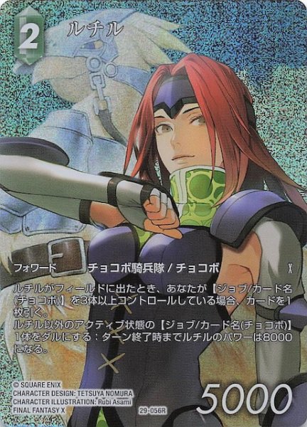 画像1: 【プレミアム フルアート 至福の永劫 レア】ルチル　29-056R (1)