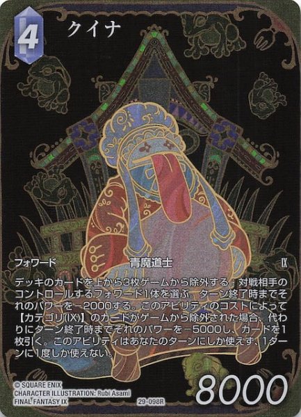 画像1: 【プレミアム フルアート 至福の永劫 レア】クイナ　29-098R (1)