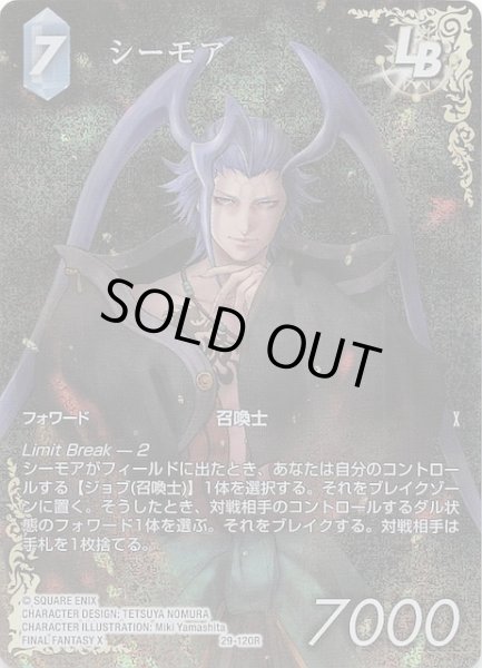画像1: 【プレミアム フルアート 至福の永劫 レア】シーモア　29-120R (1)