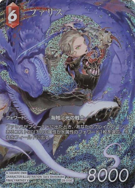 画像1: 【プレミアム フルアート 至福の永劫 コモン】ファリス　29-015C (1)