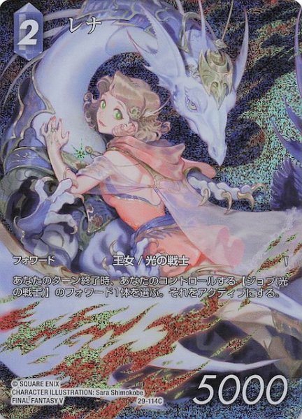 画像1: 【プレミアム フルアート 至福の永劫 コモン】レナ　29-114C (1)