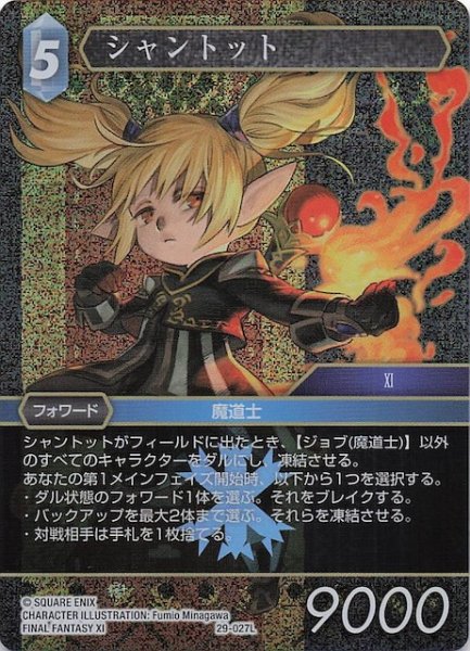 画像1: 【プレミアム 至福の永劫 レジェンド】シャントット　29-027L (1)