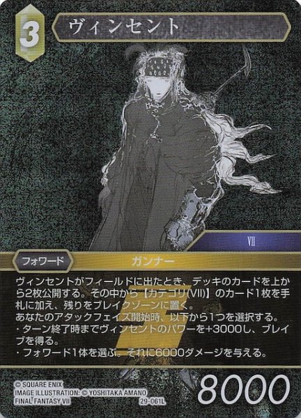 画像1: 【プレミアム 至福の永劫 レジェンド】ヴィンセント　29-061L (1)