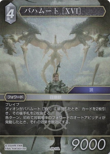 画像1: 【プレミアム 至福の永劫 レジェンド】バハムート ［XVI］　29-115L (1)