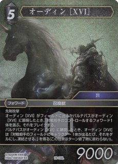 FFTCG シヴァ 29-024H フルアートプレミアム 至福の永劫 プレミアム 至福の永劫 ヒーロー】シヴァ 29-024H - マナソース2nd