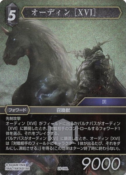 画像1: 【プレミアム 至福の永劫 レジェンド】オーディン ［XVI］　29-118L (1)