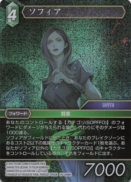 画像1: 【プレミアム 至福の永劫 ヒーロー】ソフィア　29-049H (1)