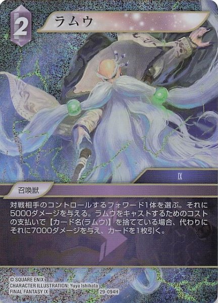 画像1: 【プレミアム 至福の永劫 ヒーロー】ラムウ　29-094H (1)