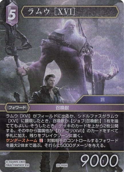 画像1: 【プレミアム 至福の永劫 ヒーロー】ラムウ ［XVI］　29-095H (1)