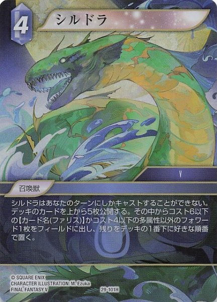 画像1: 【プレミアム 至福の永劫 ヒーロー】シルドラ　29-101H (1)