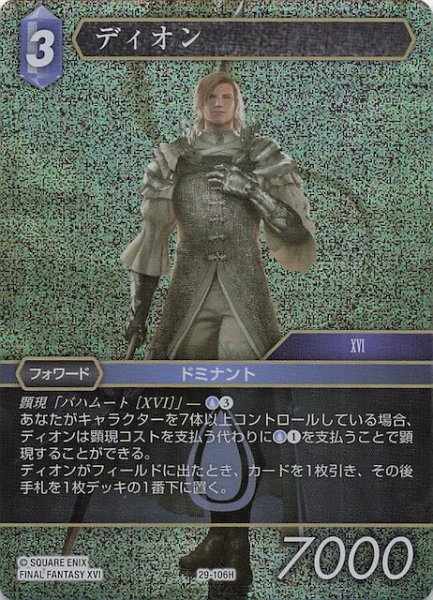 画像1: 【プレミアム 至福の永劫 ヒーロー】ディオン　29-106H (1)