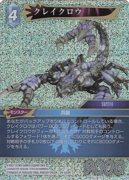画像1: 【プレミアム 至福の永劫 レア】クレイクロウ　29-022R (1)