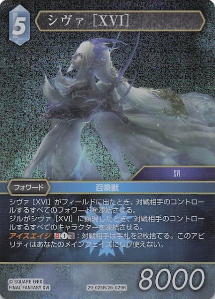 画像1: 【プレミアム 至福の永劫 レア】シヴァ ［XVI］　29-025R/26-029R (1)