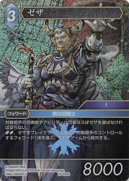 画像1: 【プレミアム 至福の永劫 レア】ゼザ　29-029R (1)
