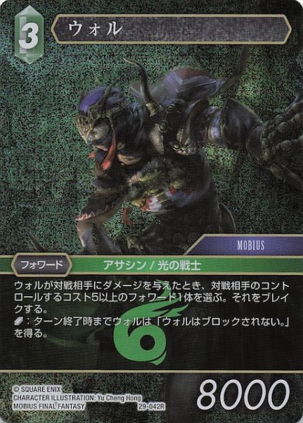 画像1: 【プレミアム 至福の永劫 レア】ウォル　29-042R (1)