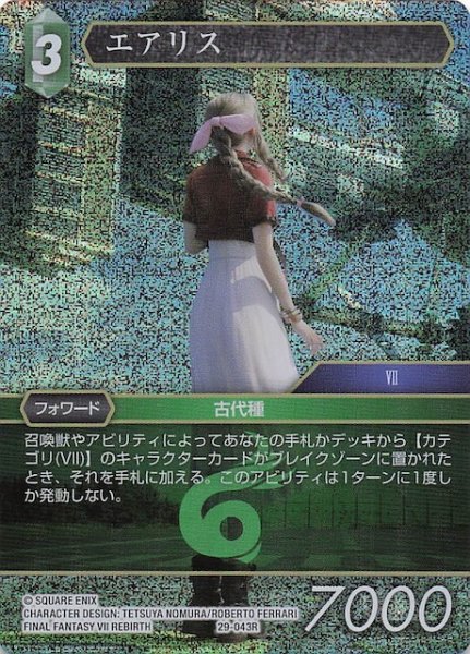 画像1: 【プレミアム 至福の永劫 レア】エアリス　29-043R (1)