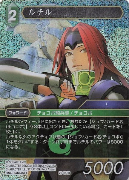 画像1: 【プレミアム 至福の永劫 レア】ルチル　29-056R (1)