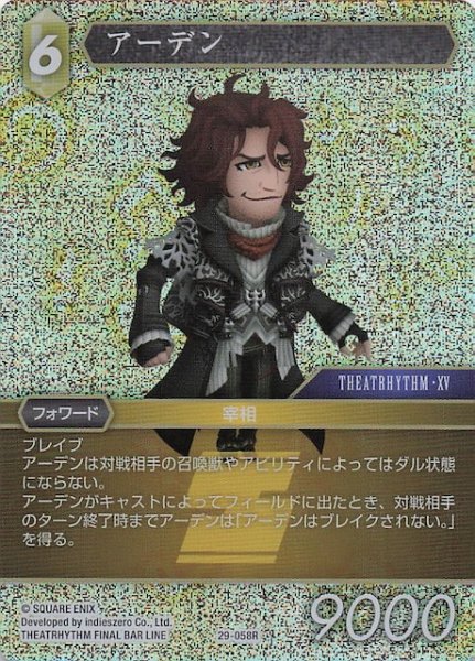 画像1: 【プレミアム 至福の永劫 レア】アーデン　29-058R (1)